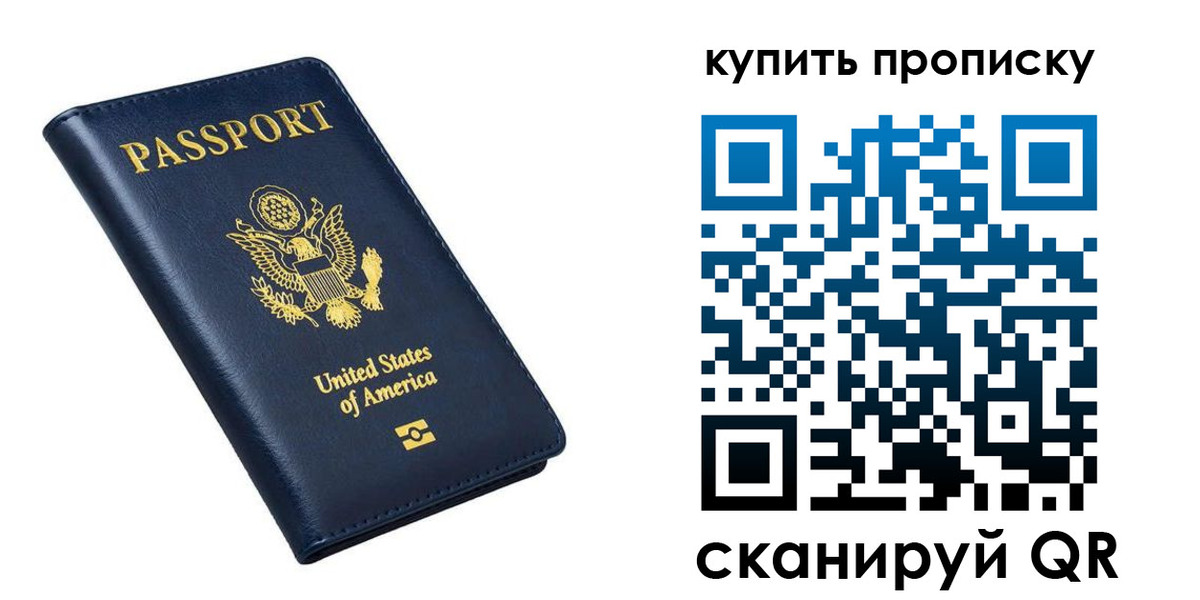 прописка для работы в Краснодаре
