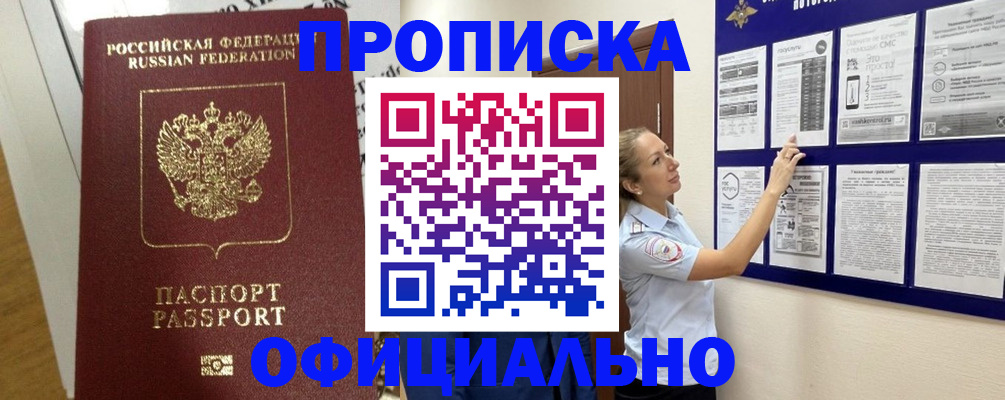 временная регистрация надежно в Краснодаре