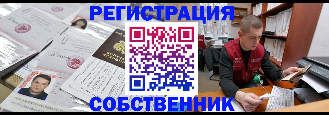 прописка в квартире в Краснодаре