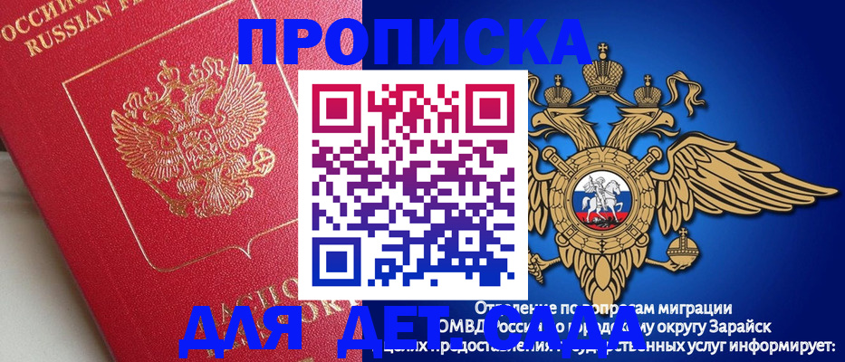прописка гарантия в Краснодаре