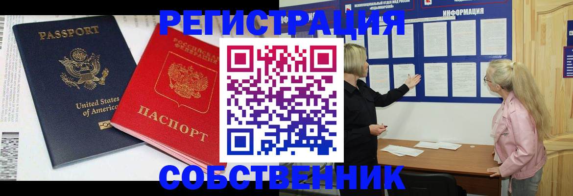 временная регистрация в квартире в Краснодаре